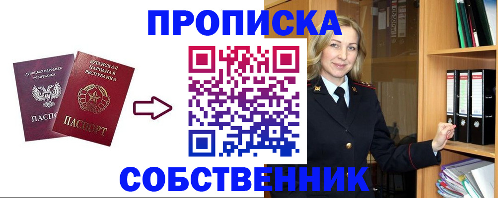прописка поиск в Почепе
